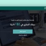 12 خطوة لــ استخراج سجل تجاري لشركتك