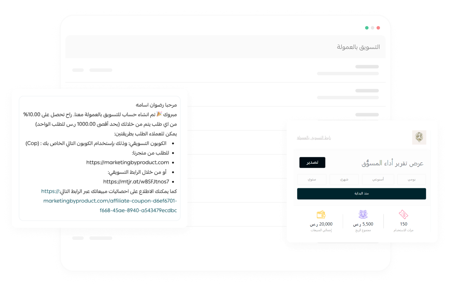 زِد مبيعاتك عبر التسويق بالعمولة