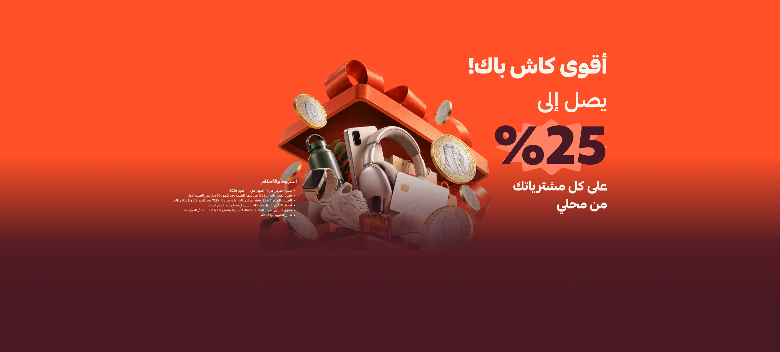 أقوى كاش باك