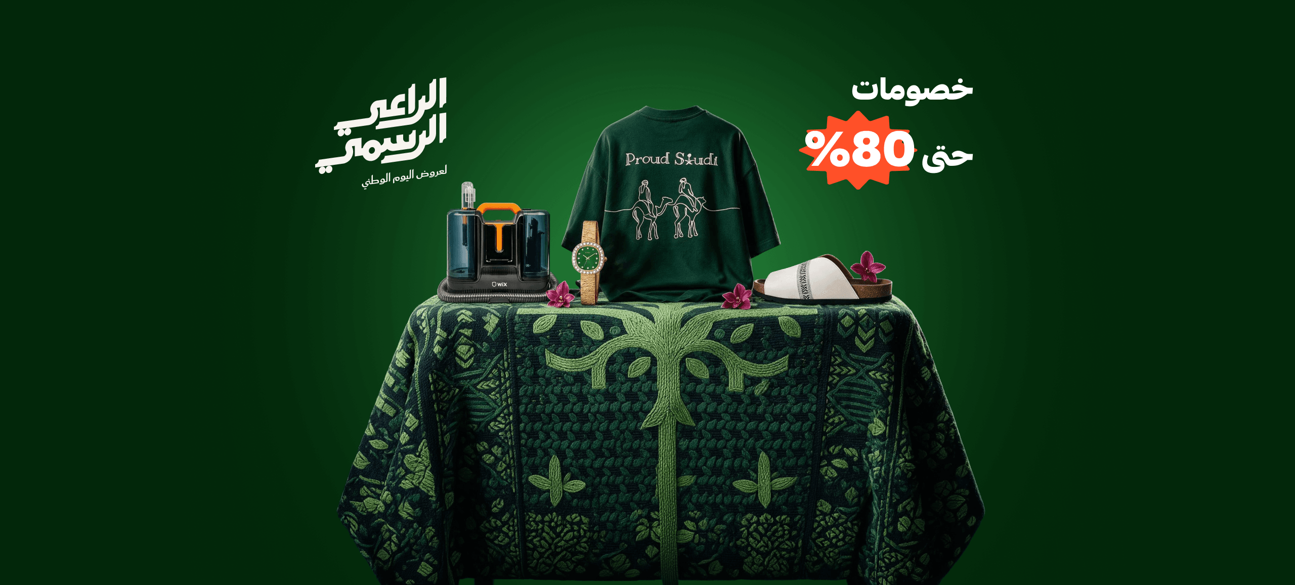 خصومات حتى 80%