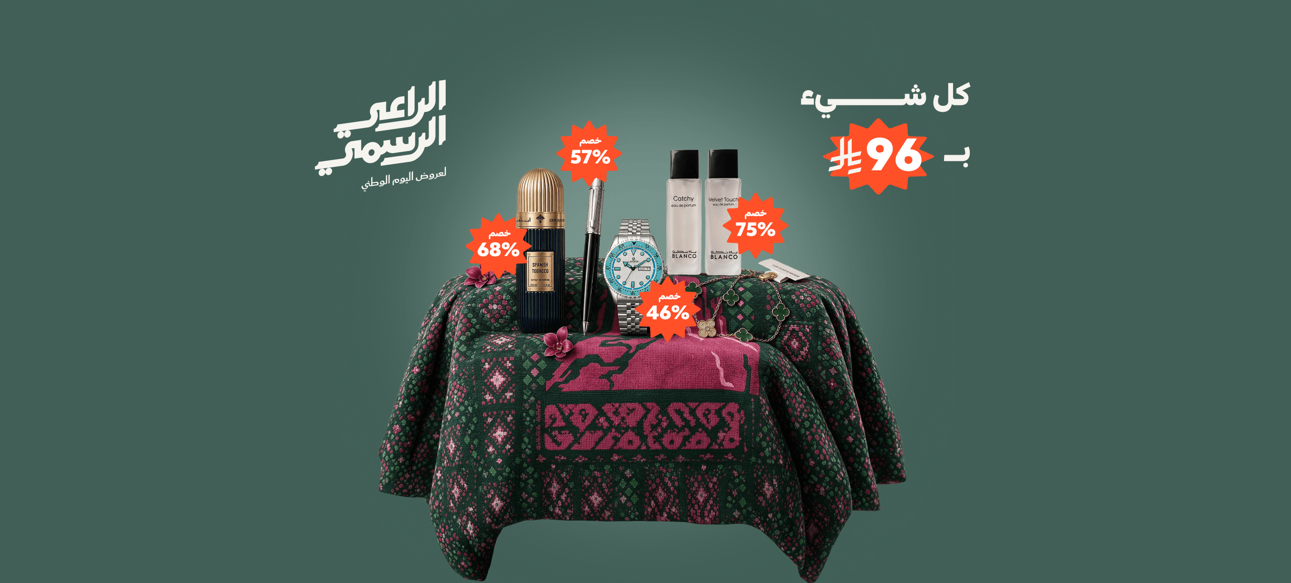 كل شي بـ96 ريال