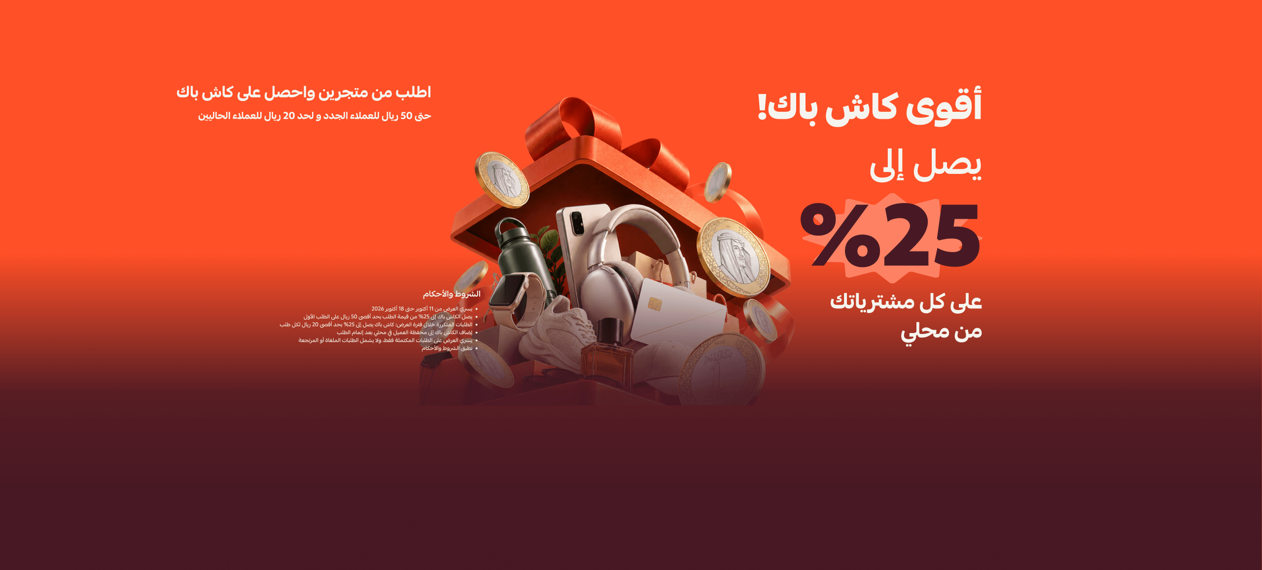 أقوى كاش باك