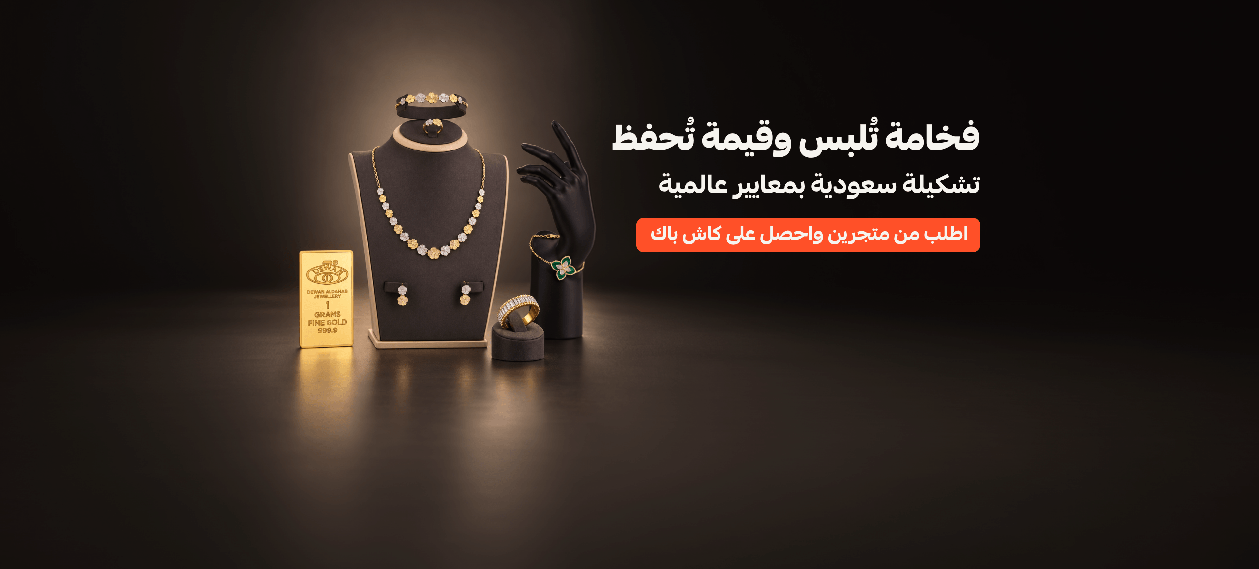 فخامة تُلبس وقيمة تُحفظ