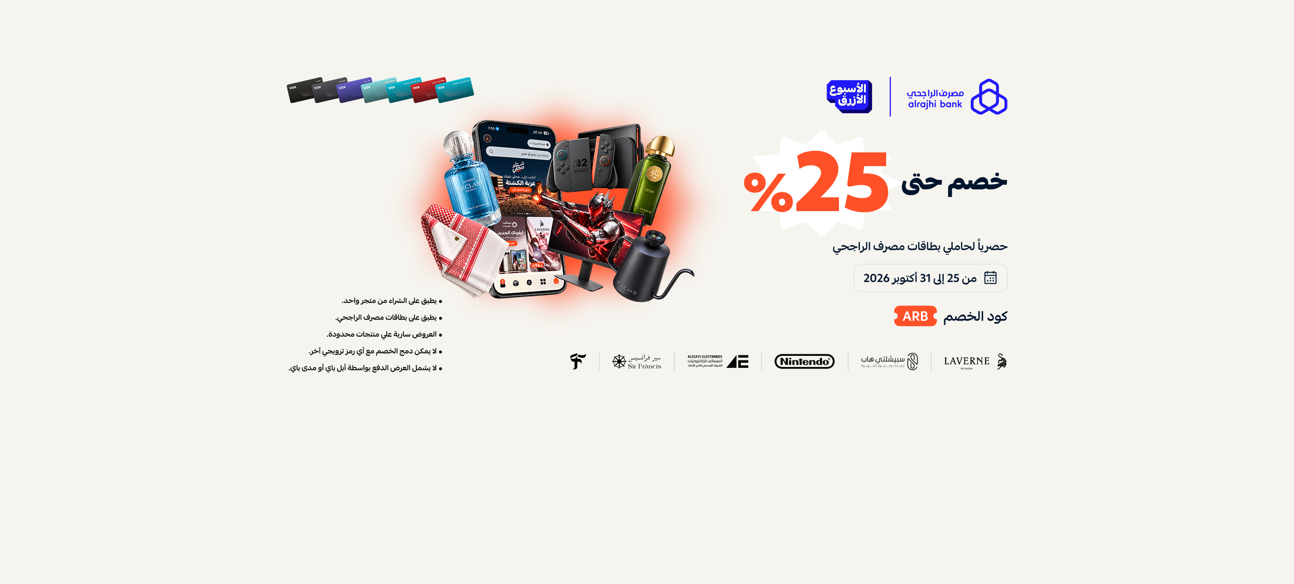 عروض الأسبوع الأزرق