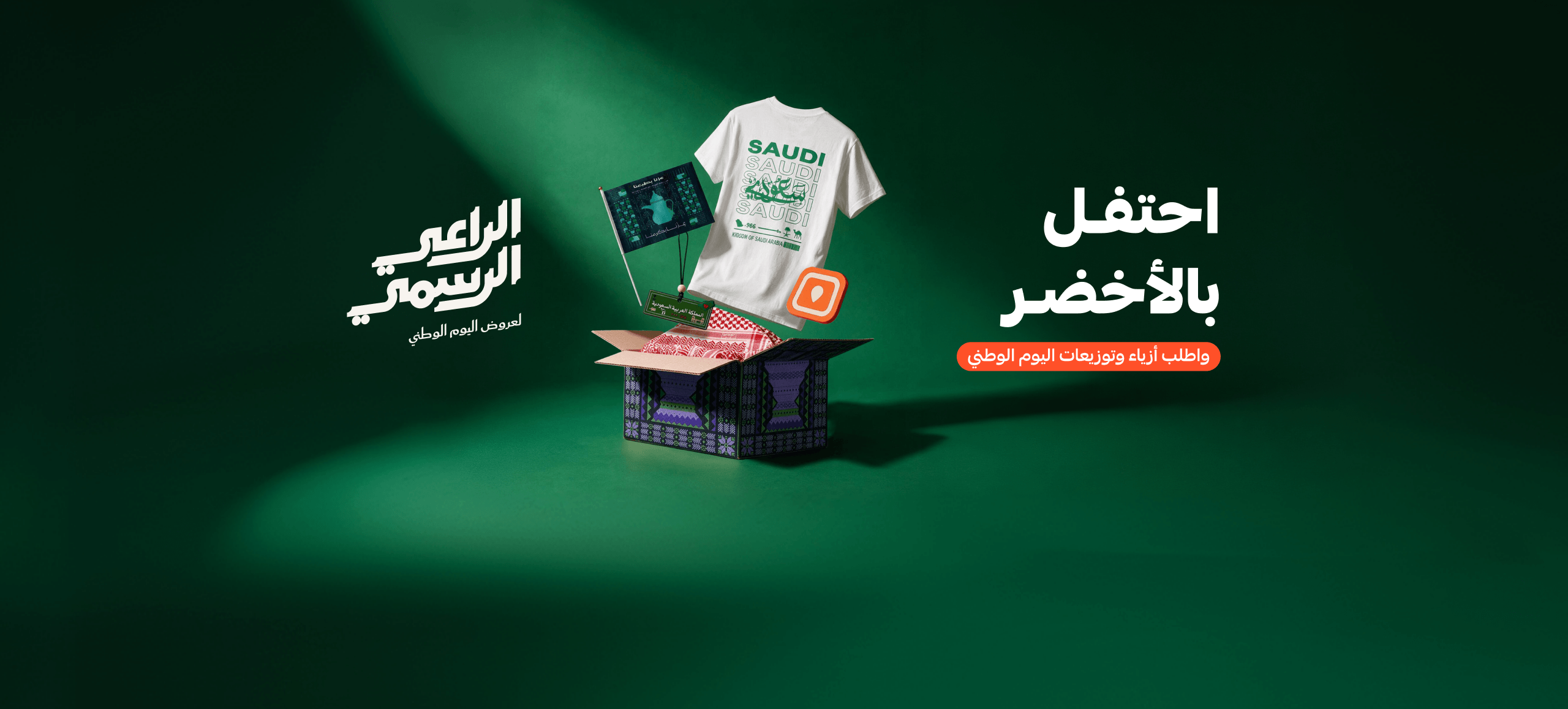 احتفل بالأخضر