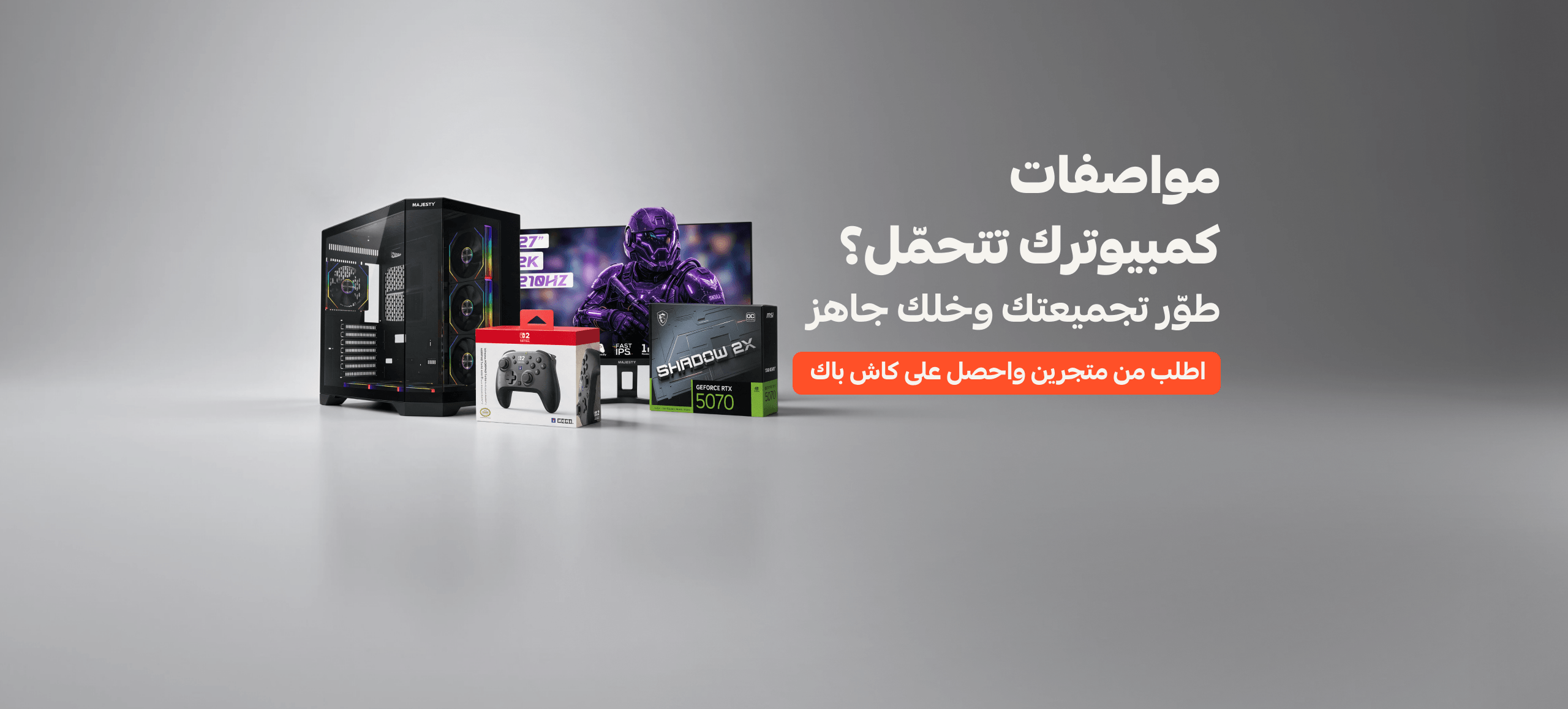 مواصفات كمبيوترك تتحمّل؟