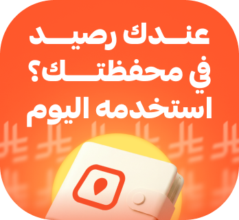 عندك رصيد في المحفظة؟
