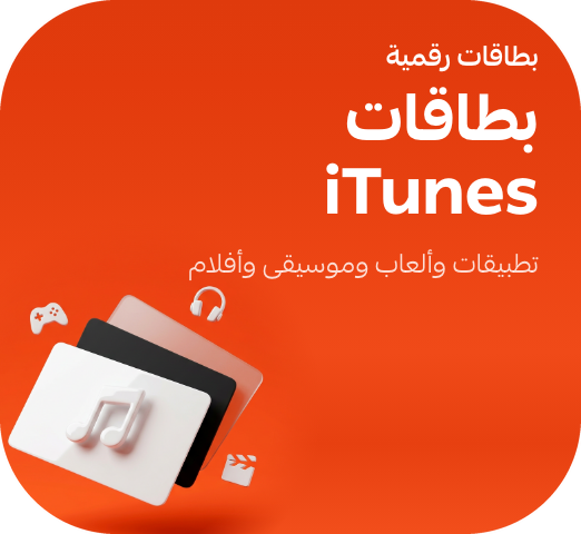 بطاقات آيتونز