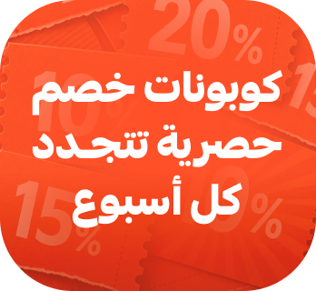 كوبونات خصم حصرية