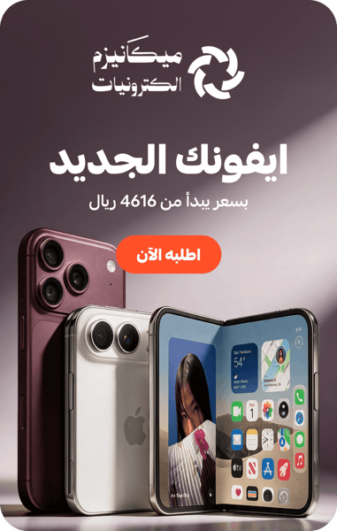 أيفونك الجديد بأرخص سعر