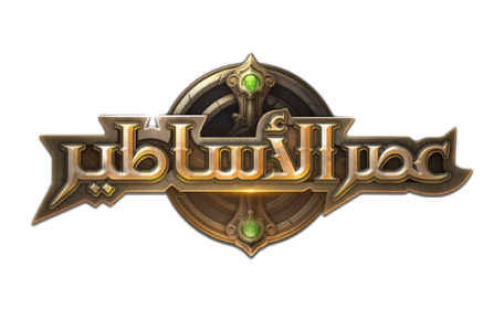 عصر الأساطير