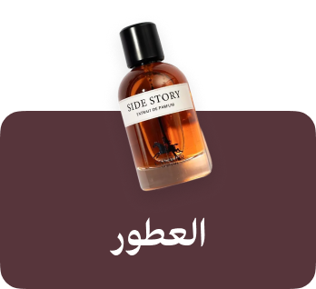 العطور