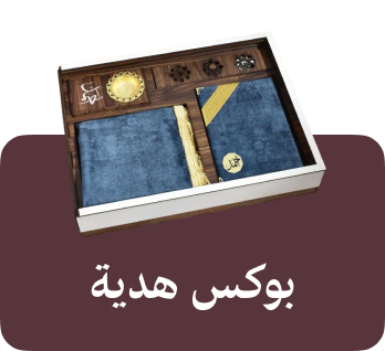 بوكس هدية