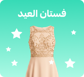 فستان العيد