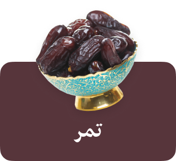 تمر
