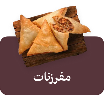 مفرزنات