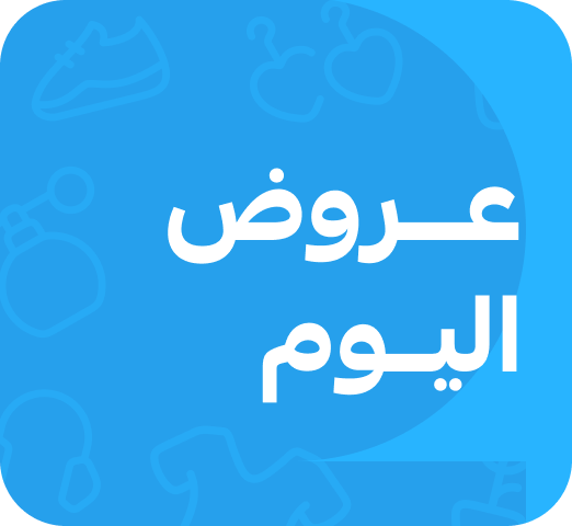 عروض اليوم