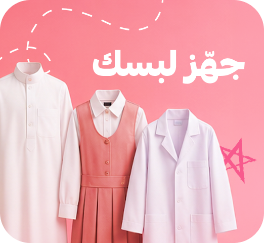 جهّز لبسك