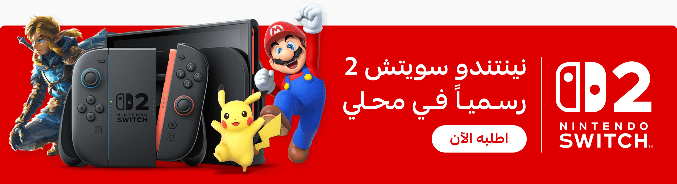 نينتندو السعودية