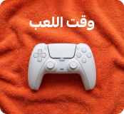 العب في أي وقت