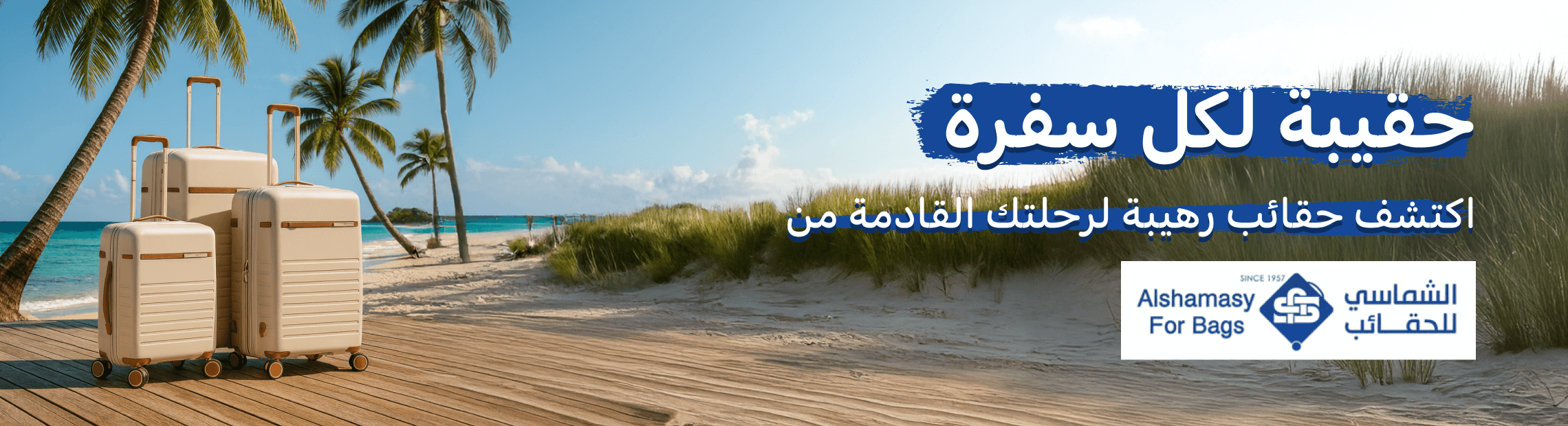حقائب سفر