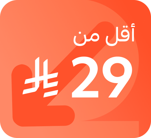 منتجات بأقل من 29 ريال