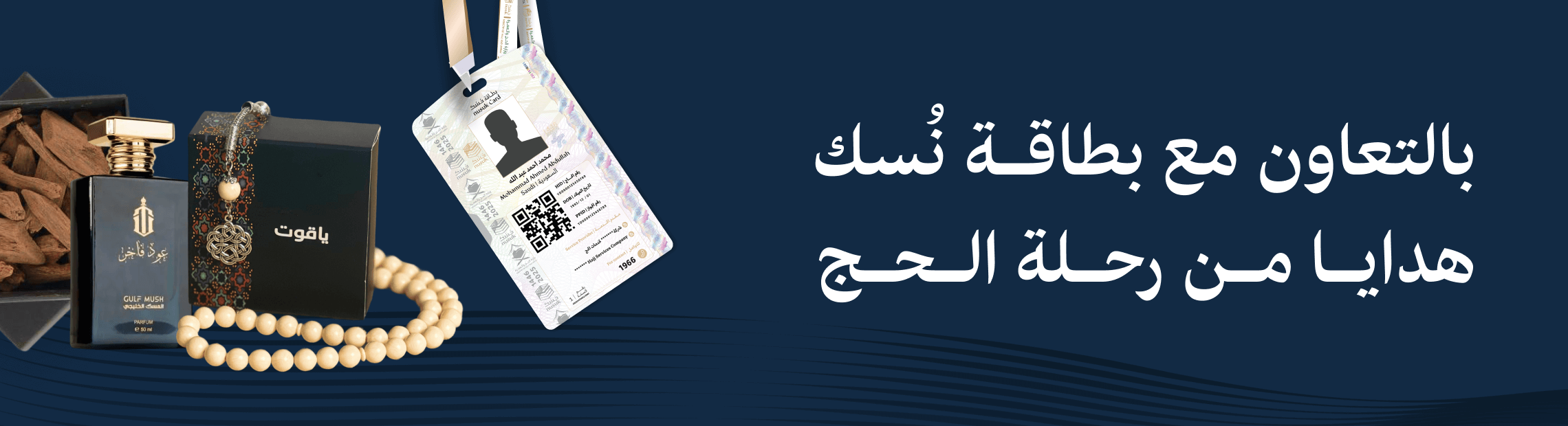 هدايا الحج
