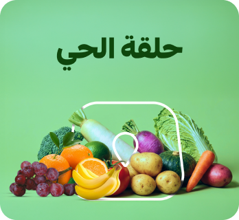 الخضروات والفواكه