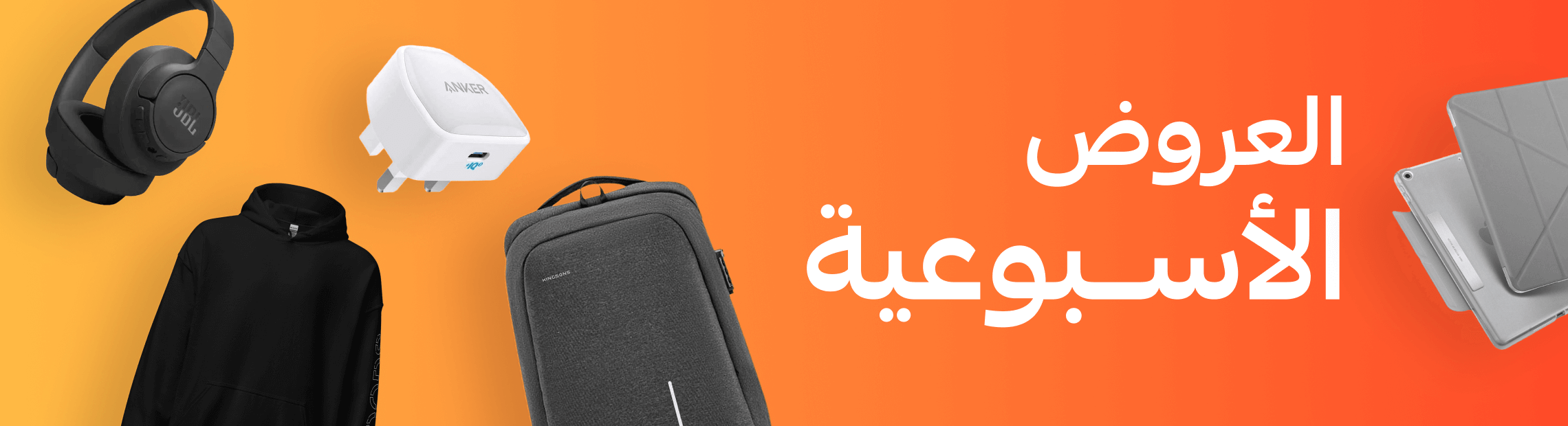 العروض الأسبوعية