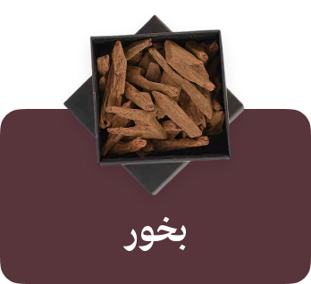 بخور