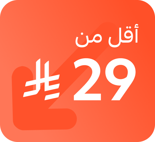 منتجات بأقل من 29 ريال
