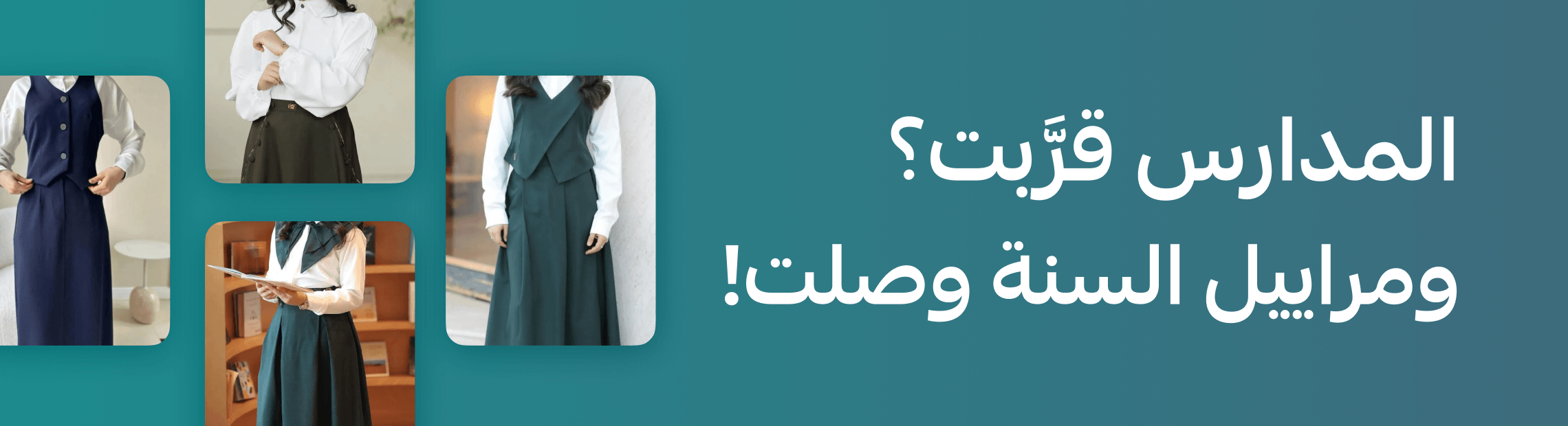 المراييل المدرسية