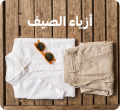 البس خفيف الدنيا حر