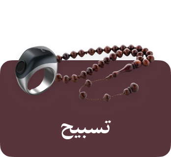 تسبيح