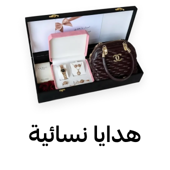 هدايا نسائية