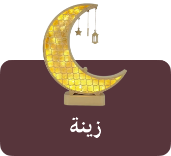 زينة