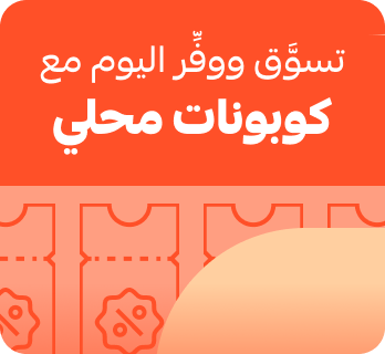 كوبونات محلي