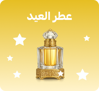 عطر العيد