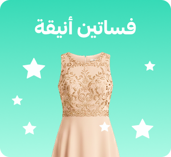 فستان العيد