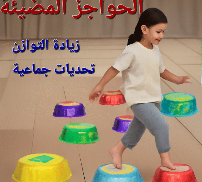 نم مهارات طفلك.. أفضل 7 ألعاب تعليمية وترفيهية للأطفال من محلي