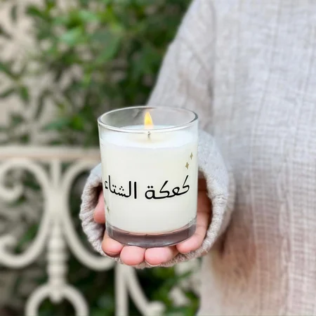 منتجات محلية تجعل جلسات الشتاء في البيت أكثر متعة