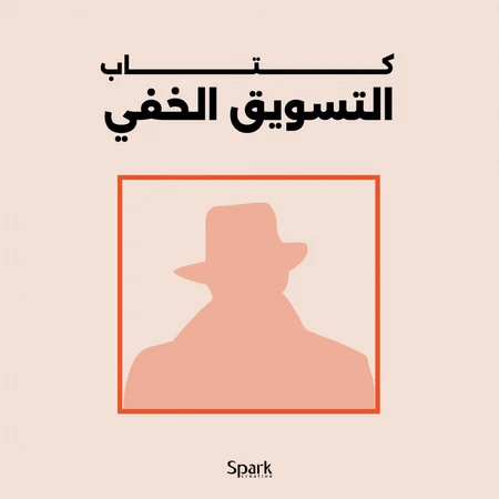 أقوى 4 كتب للتسويق الرقمي يجب عليك قراءتها في 2026