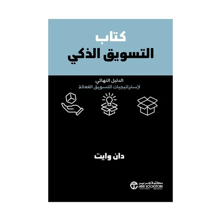 أقوى 4 كتب للتسويق الرقمي يجب عليك قراءتها في 2026