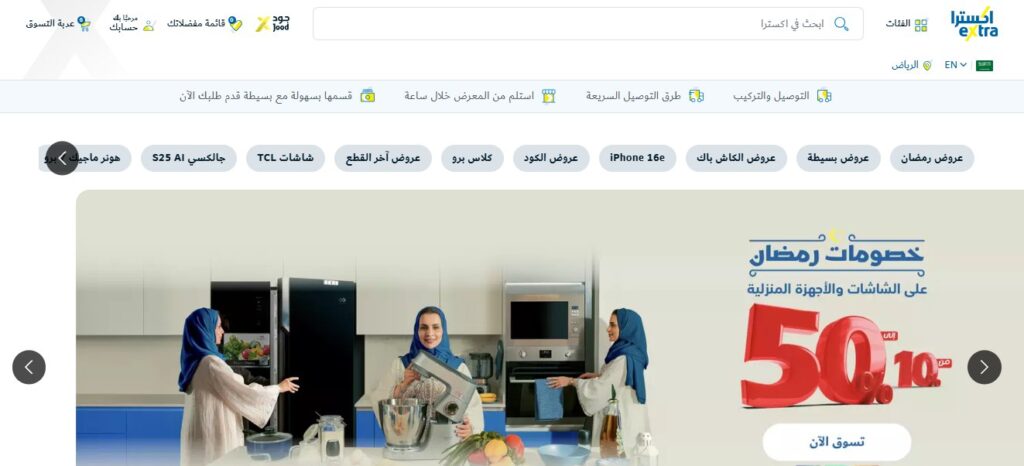 متجر اكسترا
